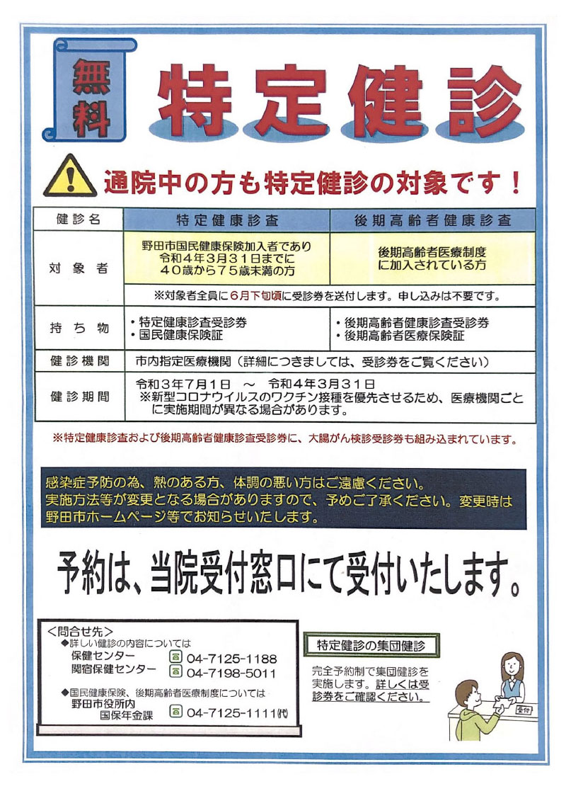 75歳以上の健診 フレイル 把握のため質問票を変更 2020年度から Pt Ot St Net